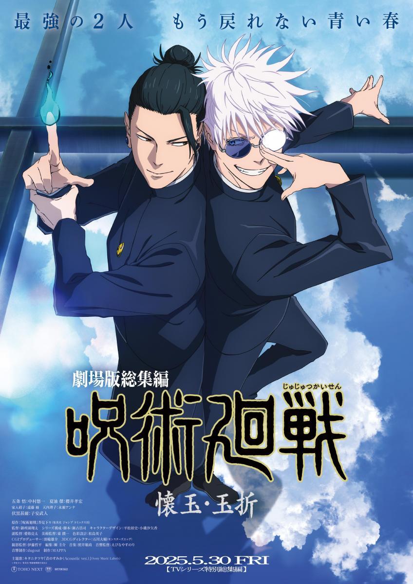 Jujutsu Kaisen: Hidden Inventory / Premature Death – The Movie Jujutsu Kaisen: Hidden Inventory / Premature Death – The Movie